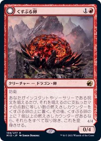 画像1: (FOIL)くすぶる卵/Smoldering Egg《日本語》【MID】 (1)