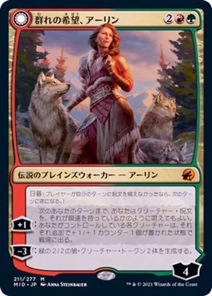 画像1: (FOIL)群れの希望、アーリン/Arlinn, the Pack's Hope《日本語》【MID】 (1)