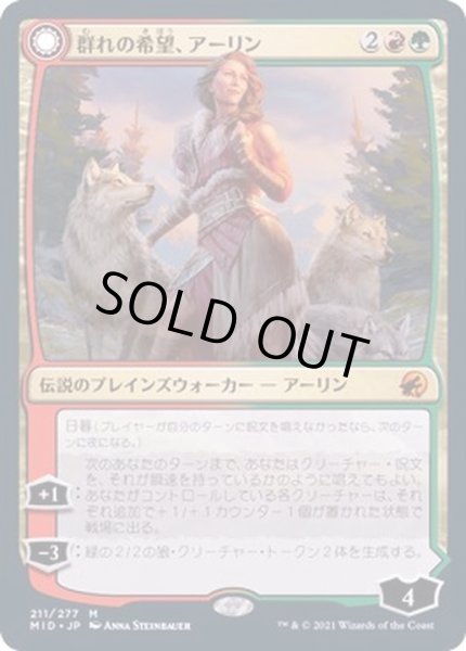 画像1: [EX+]群れの希望、アーリン/Arlinn, the Pack's Hope《日本語》【MID】 (1)