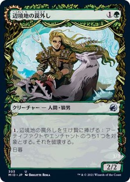 画像1: [EX+](ショーケース枠)辺境地の罠外し/Outland Liberator《日本語》【MID】 (1)