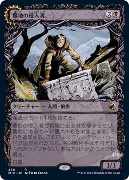 画像1: [EX+](ショーケース枠)墓地の侵入者/Graveyard Trespasser《日本語》【MID】 (1)