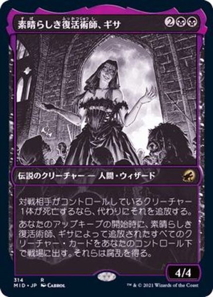 画像1: [EX+](FOIL)(ショーケース枠)素晴らしき復活術師、ギサ/Gisa, Glorious Resurrector《日本語》【MID】 (1)