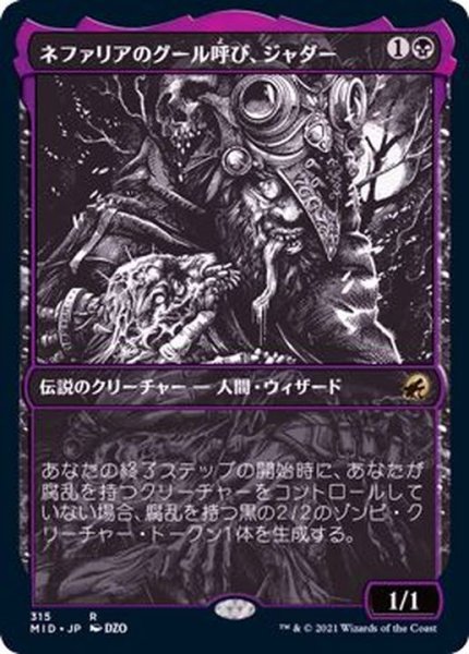 画像1: [EX](ショーケース枠)ネファリアのグール呼び、ジャダー/Jadar, Ghoulcaller of Nephalia《日本語》【MID】 (1)