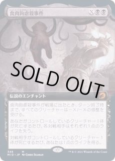 ミントモール / MINT GAMES MTG(東日本橋) / 【MID】【ENG】【Foil】《食肉鉤虐殺事件/The Meathook  Massacre》 拡張アート版