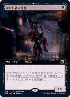 滅び - カードラッシュ[MTG]