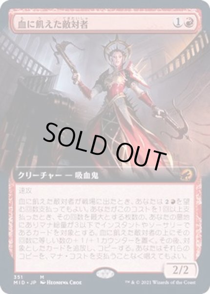 画像1: [EX](フルアート)血に飢えた敵対者/Bloodthirsty Adversary《日本語》【MID】 (1)