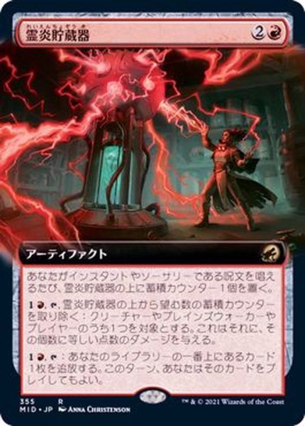 画像1: (FOIL)(フルアート)霊炎貯蔵器/Geistflame Reservoir《日本語》【MID】 (1)