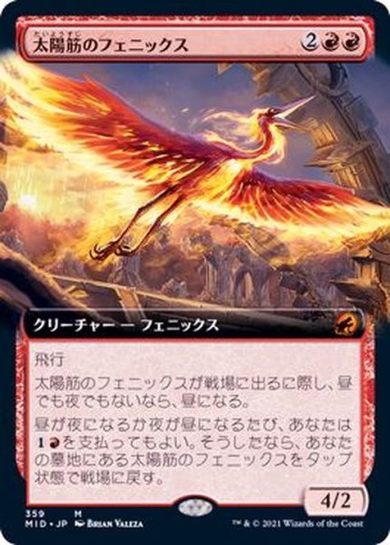 画像1: (FOIL)(フルアート)太陽筋のフェニックス/Sunstreak Phoenix《日本語》【MID】 (1)