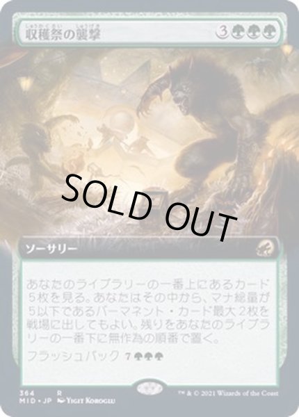 画像1: [EX](フルアート)収穫祭の襲撃/Storm the Festival《日本語》【MID】 (1)