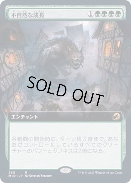 画像1: (FOIL)(フルアート)不自然な成長/Unnatural Growth《日本語》【MID】 (1)