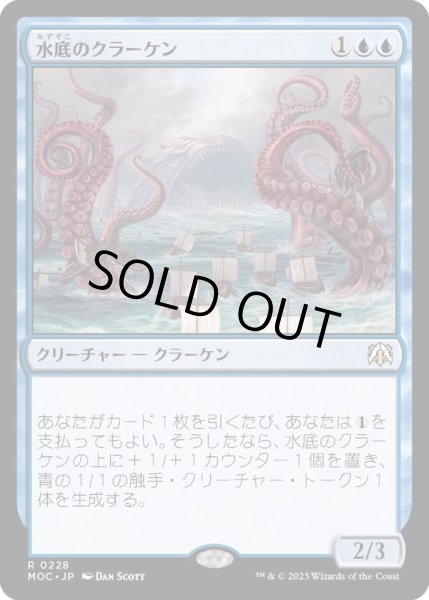 画像1: [EX+]水底のクラーケン/Nadir Kraken《日本語》【MOC】 (1)