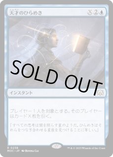 天才のひらめき/Stroke of Genius - カードラッシュ[MTG]