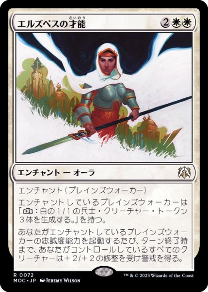 画像1: (FOIL)エルズペスの才能/Elspeth's Talent《日本語》【MOC】 (1)