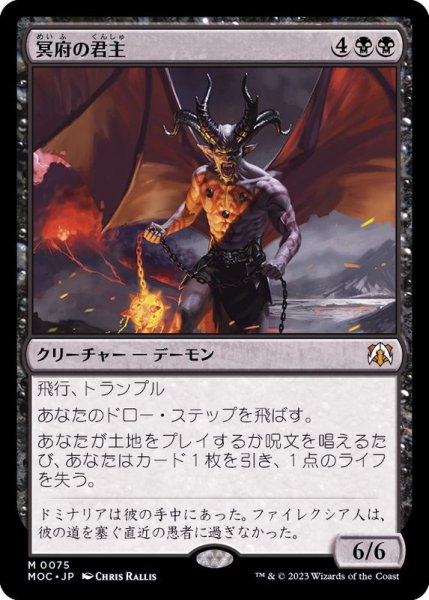 画像1: [EX+](FOIL)冥府の君主/Infernal Sovereign《日本語》【MOC】 (1)