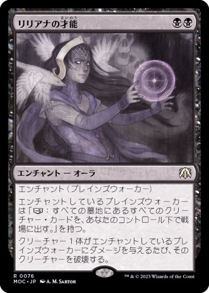 画像1: (FOIL)リリアナの才能/Liliana's Talent《日本語》【MOC】 (1)