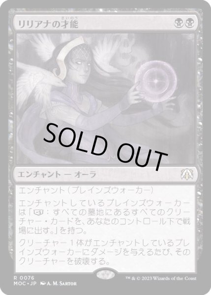 画像1: [EX+]リリアナの才能/Liliana's Talent《日本語》【MOC】 (1)
