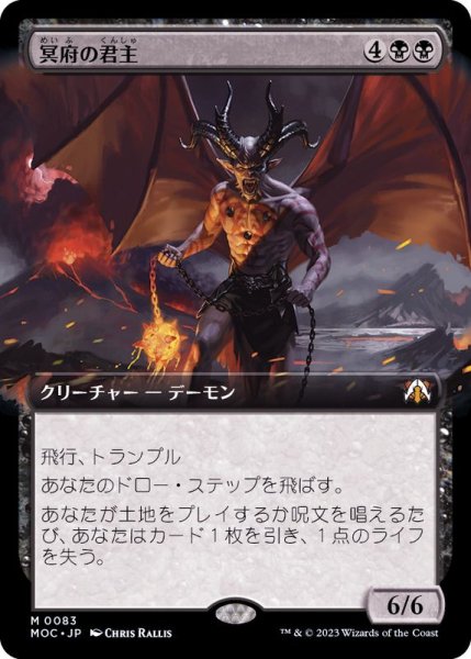 画像1: [EX+](FOIL)(フルアート)冥府の君主/Infernal Sovereign《日本語》【MOC】 (1)