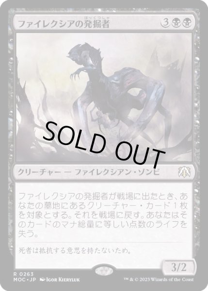 画像1: ファイレクシアの発掘者/Phyrexian Delver《日本語》【MOC】 (1)