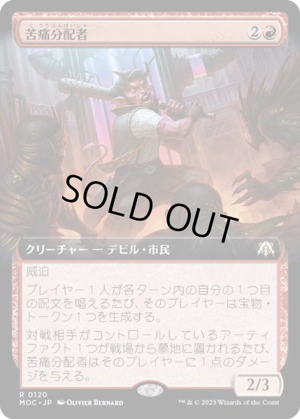 画像1: [EX+](フルアート)苦痛分配者/Pain Distributor《日本語》【MOC】 (1)