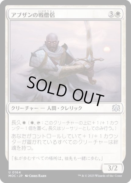 画像1: アブザンの戦僧侶/Abzan Battle Priest《日本語》【MOC】 (1)