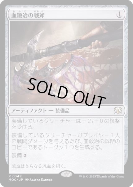 画像1: [EX+]血鍛冶の戦斧/Bloodforged Battle-Axe《日本語》【MOC】 (1)