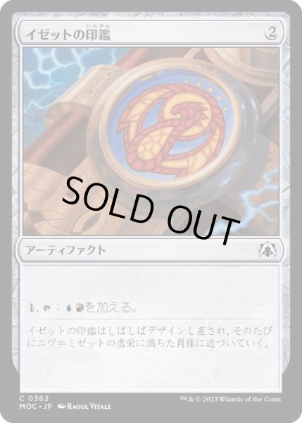 画像1: イゼットの印鑑/Izzet Signet《日本語》【MOC】 (1)