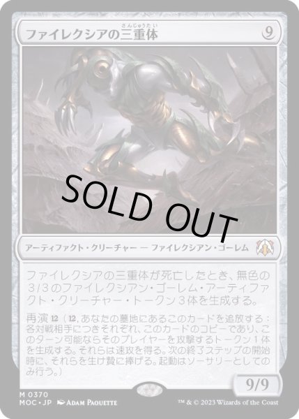 画像1: [EX+]ファイレクシアの三重体/Phyrexian Triniform《日本語》【MOC】 (1)