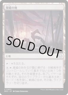 廃墟の地/Field of Ruin - カードラッシュ[MTG]