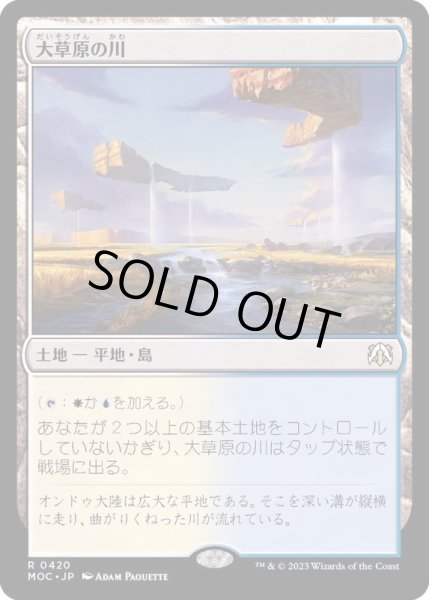 画像1: [EX+]大草原の川/Prairie Stream《日本語》【MOC】 (1)