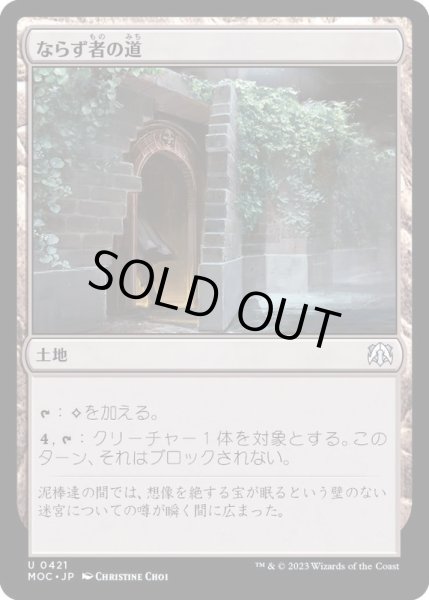 画像1: [EX+]ならず者の道/Rogue's Passage《日本語》【MOC】 (1)