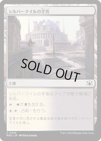 画像1: [EX+]シルバークイルの学舎/Silverquill Campus《日本語》【MOC】 (1)