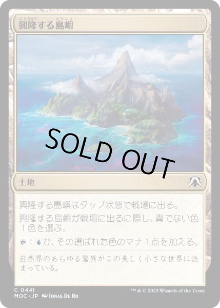 画像1: [EX+]興隆する島嶼/Thriving Isle《日本語》【MOC】 (1)