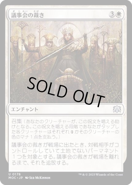 画像1: [EX+]議事会の裁き/Conclave Tribunal《日本語》【MOC】 (1)