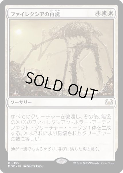 画像1: [EX+]ファイレクシアの再誕/Phyrexian Rebirth《日本語》【MOC】 (1)