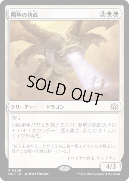 画像1: [EX+]陽焼の執政/Sunscorch Regent《日本語》【MOC】 (1)