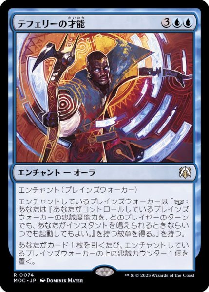 画像1: (FOIL)テフェリーの才能/Teferi's Talent《日本語》【MOC】 (1)