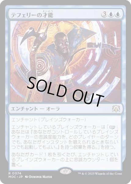 画像1: [EX+](FOIL)テフェリーの才能/Teferi's Talent《日本語》【MOC】 (1)