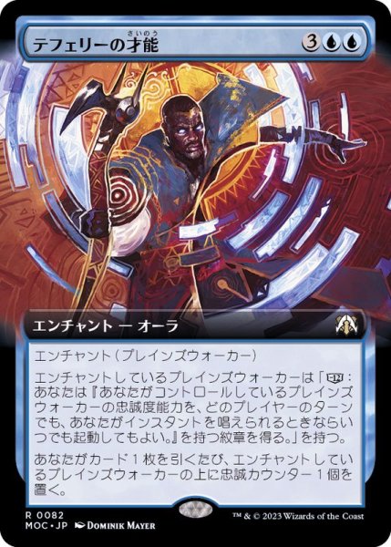 画像1: [EX+](FOIL)(フルアート)テフェリーの才能/Teferi's Talent《日本語》【MOC】 (1)