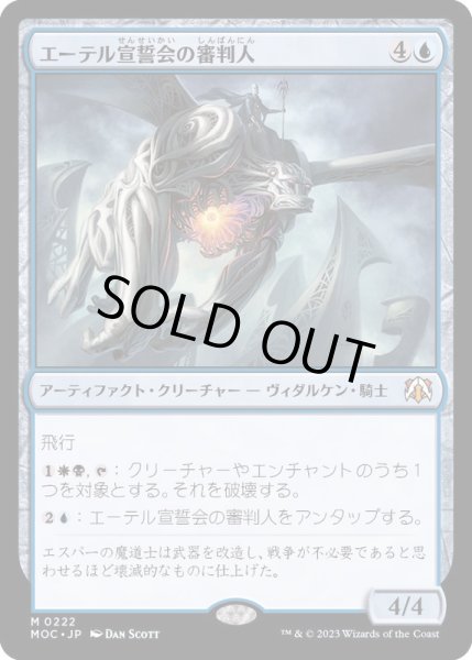 画像1: [EX+]エーテル宣誓会の審判人/Ethersworn Adjudicator《日本語》【MOC】 (1)