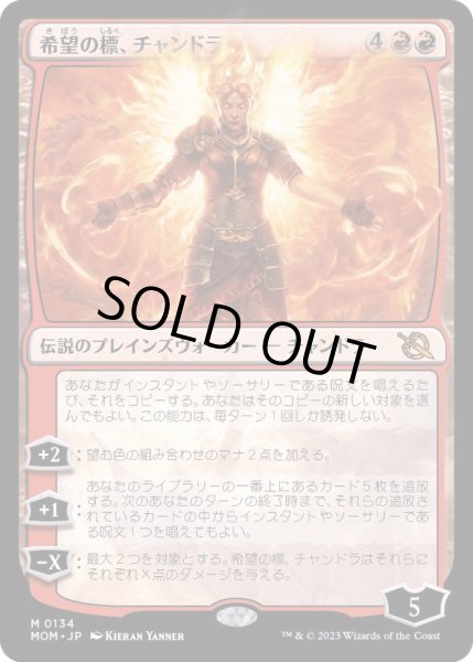 画像1: (FOIL)希望の標、チャンドラ/Chandra, Hope's Beacon《日本語》【MOM】 (1)