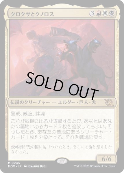 画像1: [EX+](FOIL)クロクサとクノロス/Kroxa and Kunoros《日本語》【MOM】 (1)