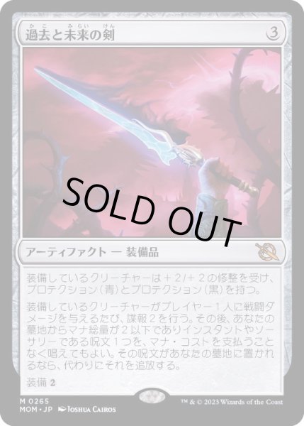 画像1: [EX+](FOIL)過去と未来の剣/Sword of Once and Future《日本語》【MOM】 (1)