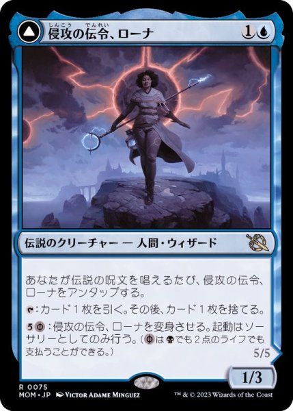 画像1: (FOIL)侵攻の伝令、ローナ/Rona, Herald of Invasion《日本語》【MOM】 (1)