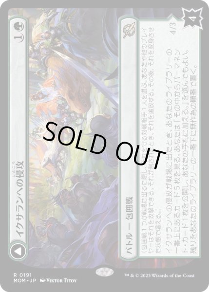 画像1: [EX+]イクサランへの侵攻/Invasion of Ixalan《日本語》【MOM】 (1)