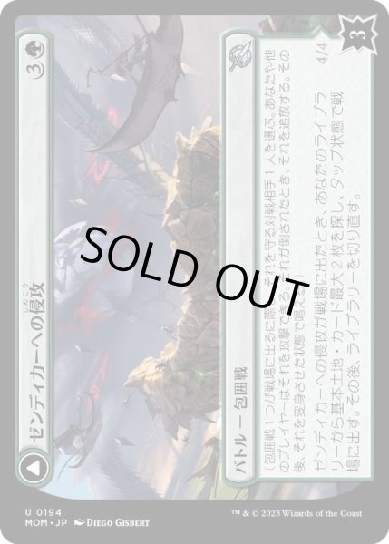 画像1: (FOIL)ゼンディカーへの侵攻/Invasion of Zendikar《日本語》【MOM】 (1)