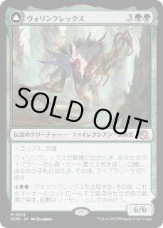 ヴォリンクレックス - カードラッシュ[MTG]
