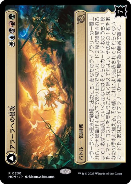 画像1: (FOIL)アラーラへの侵攻/Invasion of Alara《日本語》【MOM】 (1)