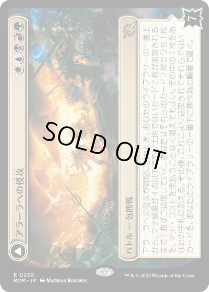 画像1: (FOIL)アラーラへの侵攻/Invasion of Alara《日本語》【MOM】 (1)