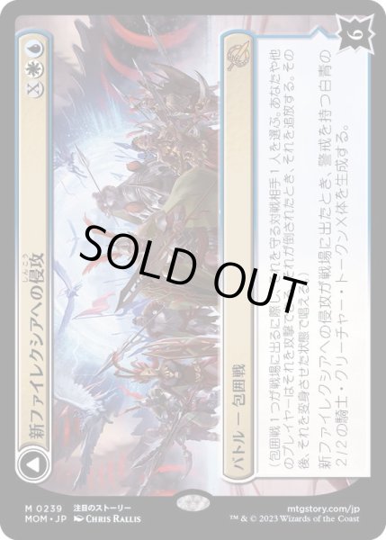 画像1: (FOIL)新ファイレクシアへの侵攻/Invasion of New Phyrexia《日本語》【MOM】 (1)