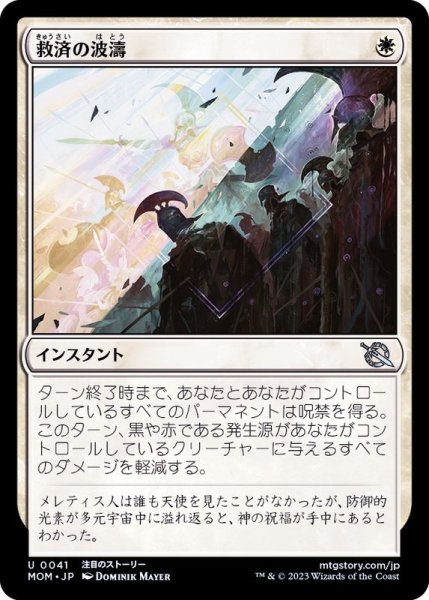 画像1: 救済の波濤/Surge of Salvation《日本語》【MOM】 (1)